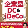 社会保険料下げたきゃ企業型DCに入るしかねえんすよ