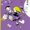 書評：「科学と神秘のあいだ」