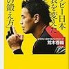 ラグビー日本代表を変えた「心の鍛え方」その1