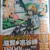 大塚志郎「びわこ自転車旅行記(滋賀→北海道編)」