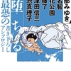 正統派から実験作まで、ベテランから新星まで…。鈍く妖しく輝く現代ホラーのショーケース-『堕ちる 最恐の書き下ろしアンソロジー』