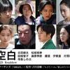 映画「空白」（2021）を見る。