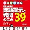 次期学習指導要領のねらい２　教科を横断する