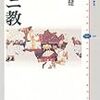 青木健『マニ教』講談社選書メチエ