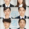 何者を観たはなし。