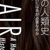 【書評】人の歴史は「毛」と共にあり！　カート・ステン『毛の人類史』感想。