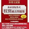 TACで弁理士の短答基礎答練（特許）を受ける