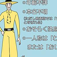 黄色い帽子のおじさんとは アニメの人気 最新記事を集めました はてな