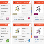 アルセウス 育成 論 ポケモン育成論ソードシールド ポケモン徹底攻略 Docstest Mcna Net アルセウス 育成 論 ポケモン育成論ソードシールド ポケモン徹底攻略 Docstest Mcna Net