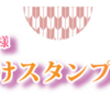 古民家でお雛様「春のおでかけスタンプラリー2024」開催中(2024/2/24)