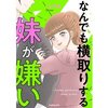 【ネタバレ感想】性悪女の転落人生が描かれた「なんでも横取りする妹が嫌い」結末にスカッとした！