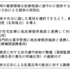 8月1日施行の改正薬機法のポイント