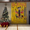 『スリー・キングダムス Three Kingdoms』初日★★★★