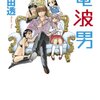 「岡田斗司夫のひとり夜話３」その1 