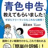 確定申告2025（2024年分）メモ！