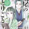 『薬屋のひとりごと～猫猫の後宮謎解き手帳～』サンデーうぇぶりでコミックス5巻分が無料公開！11月18日まで