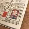 朝日新聞朝刊（2018/2/18）一面に広告掲載されてました！