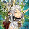 『葬送のフリーレン』エピソード人気投票の結果が発表！1位は30話「鏡蓮華」に