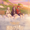 TVアニメ『葬送のフリーレン』第2期が2026年1月放送決定！新たなティザービジュアル＆YouTube特番も発表