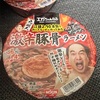 番外編５　エガちゃんラーメン