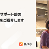 カスタマーサポート部の振り返り会をご紹介します