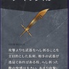 メギド72ブログ　メインストーリー八章二節　77話-3（前編）「奴はまだ出てこないか・・・」
