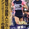 2016年1月のランニング練習記録