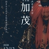 【告知】駒場祭と、蟬の会と間狂言と（延期後開催決定）