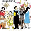 「高橋留美子傑作集　運命の鳥」　高橋留美子