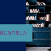 そういや最近、正社員になったんですよ。