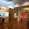 【JAF割引有り】福岡アジア美術館で開催「絵本ミュージアム2019」体験記～こどもが楽しめる絵本の世界へ～