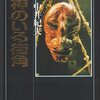 あの夜、妻はどこから還ってきたのか？世にも奇妙な物語「怪我」