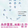 【読書メモ】それ勝手な決めつけかもよ　阿部広太郎