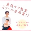 産後ケア教室リピート受講してみたら…
