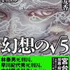 第4回界隈塾　なぜ人は宗教と恋愛に依存するのか？