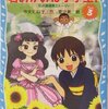 【み14B017】若おかみは小学生！３（令丈ヒロ子）