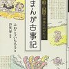 🎍２５〕─１─正統男系父系天皇神話の『古事記』は滅びの物語であり滅びの美学の手本である。～No.74　