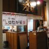 閉店　らーめん　バシのせたが屋（中央区日本橋室町2-2-1 コレド室町 ３Ｆ）