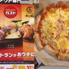 【安い宅配】UberEatsより安くて熱々「かいらーくグループ」デリバリ