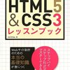 HTMLとCSSの本を読んで知識の補強をしてみた