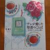 『アンが愛した聖書のことば』宮葉子＝著（いのちのことば社フォレストブックス）