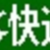 京急1000形　側面LED再現表示　【その10】