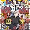 アフタヌーン 2018年3月号 [2018年1月25日発売] [雑誌] Kindle版