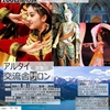 【延期】第5回「アルタイ交流舎サロン」(2024年8月27日)開催のお知らせ