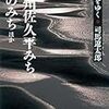 *[本]街道をゆく9　信州佐久平みち　潟のみち