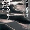 *[本]街道をゆく9　信州佐久平みち　潟のみち