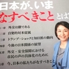 自発的対米従属-猿田佐世