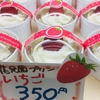 いちごプリンがあと数日🍓