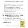 速報 12/17(日）公開学習会「もし今日、原発事故が起きたらどう行動する？～自分の子どもを被ばくから守るためにできること～」（子どもたちの未来と被ばくを考える会）のご案内