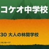 【大人の林間学校!!】30枚の写真で振り返る!!! 君のお気に入りは!?